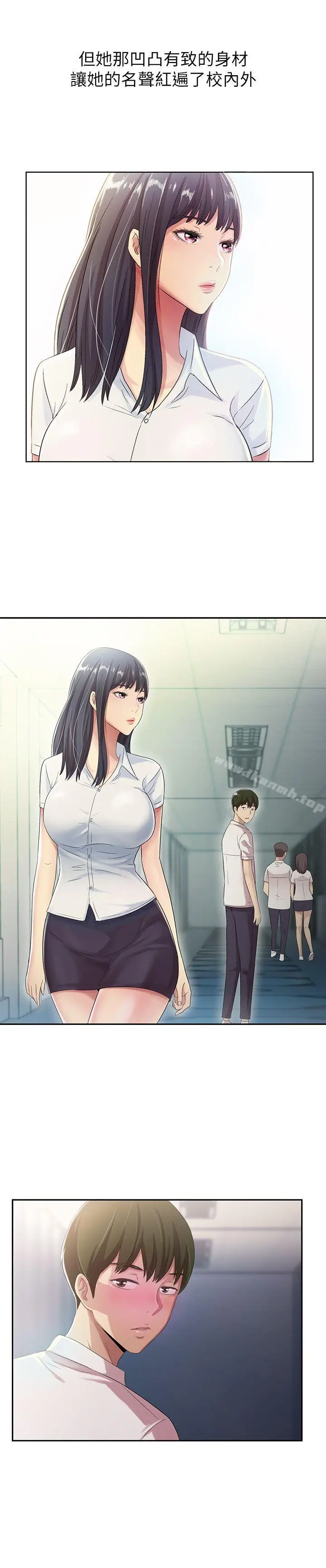 漫画《朋友, 女朋友》第2话第8张图