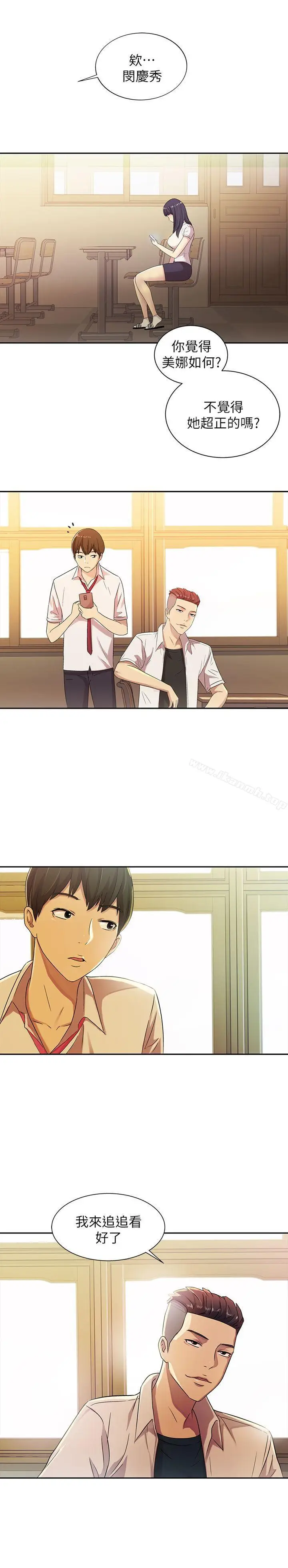 漫画《朋友, 女朋友》第2话第9张图