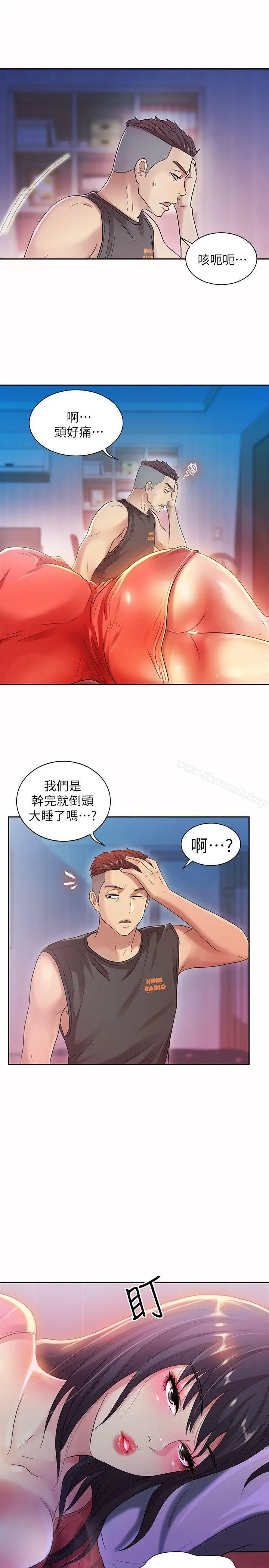 漫画《朋友, 女朋友》第10话第10张图