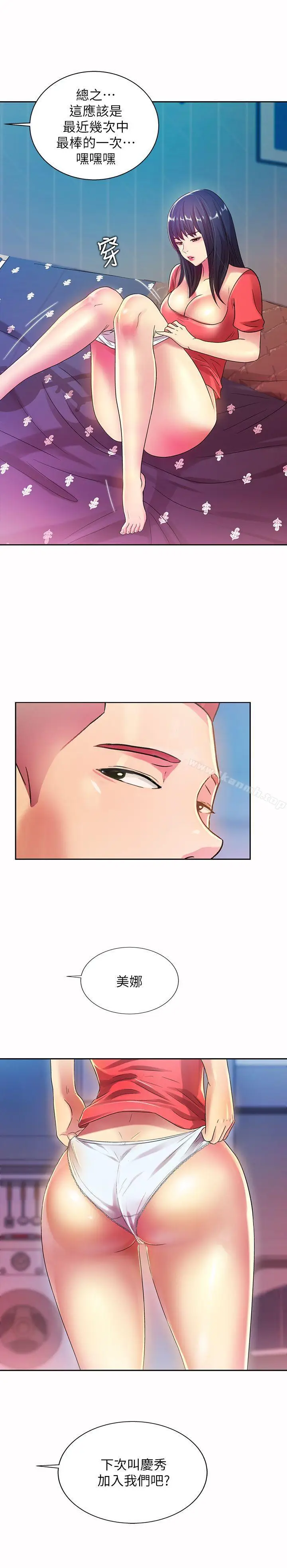 漫画《朋友, 女朋友》第10话第18张图