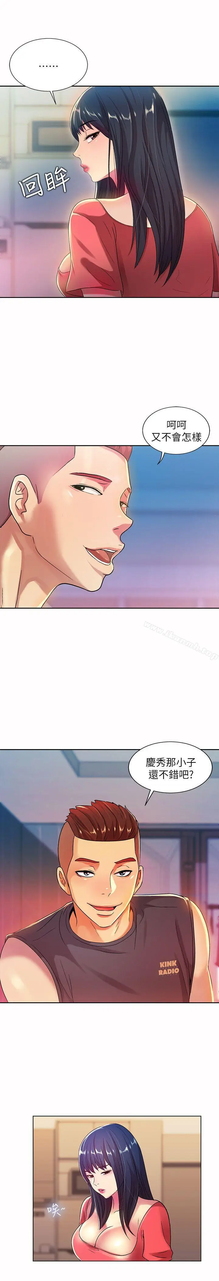 漫画《朋友, 女朋友》第10话第19张图