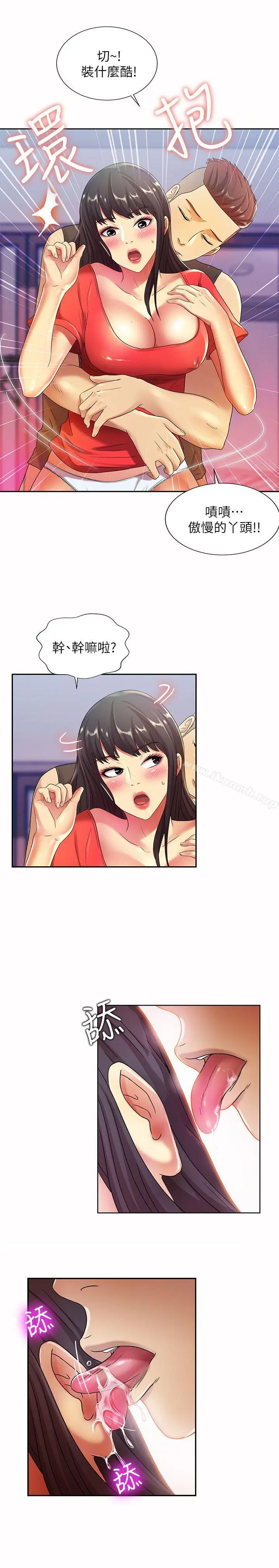 漫画《朋友, 女朋友》第10话第21张图