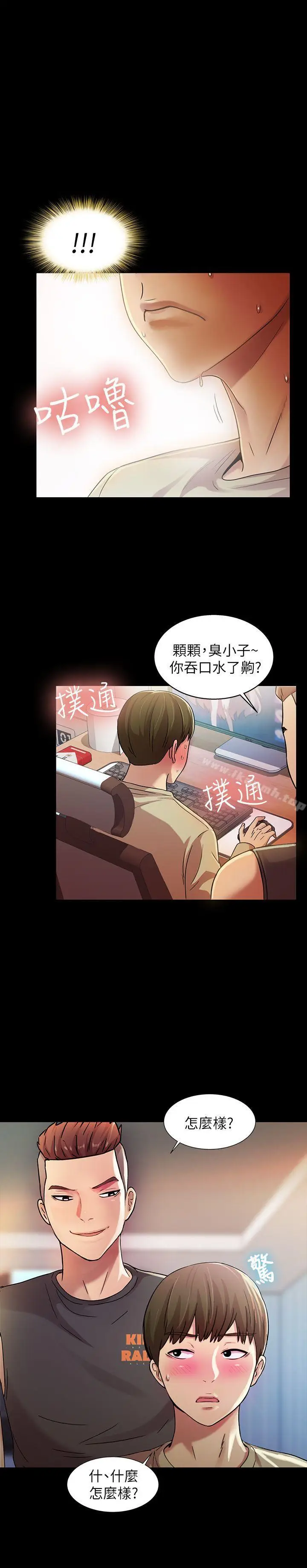 漫画《朋友, 女朋友》第10话第27张图