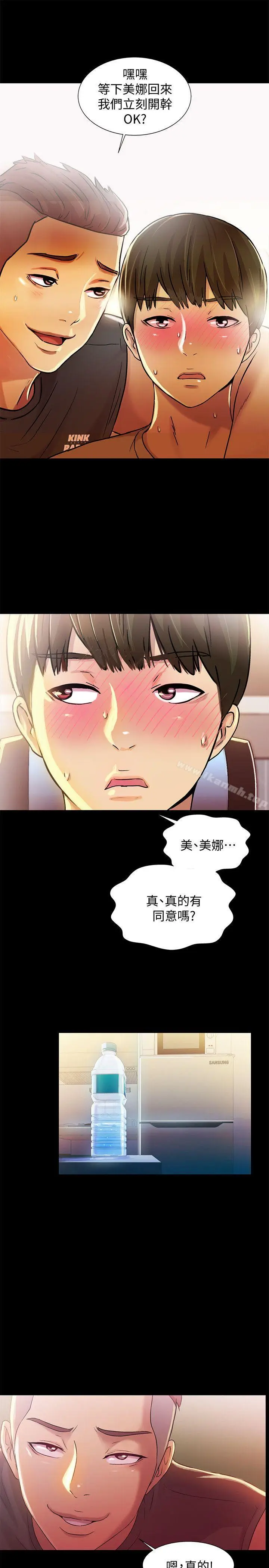 漫画《朋友, 女朋友》第10话第28张图