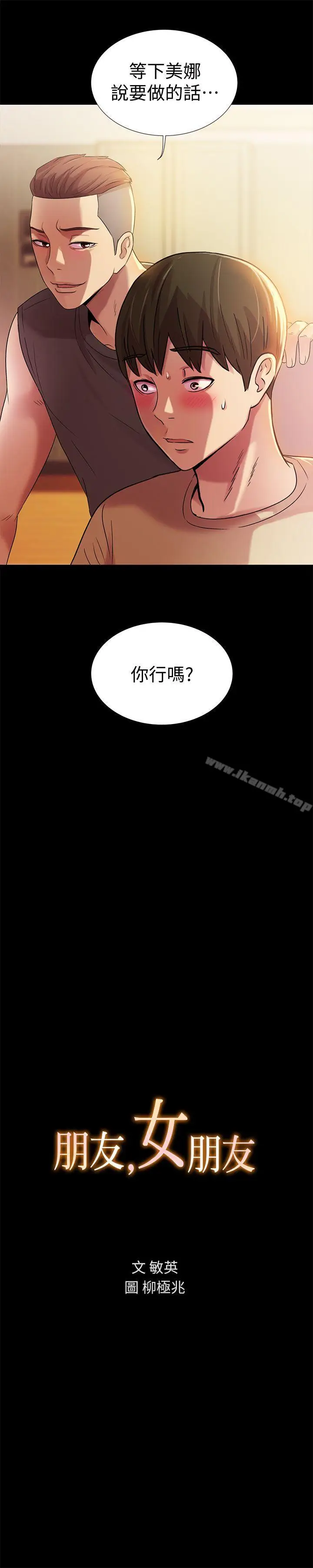 漫画《朋友, 女朋友》第10话第3张图