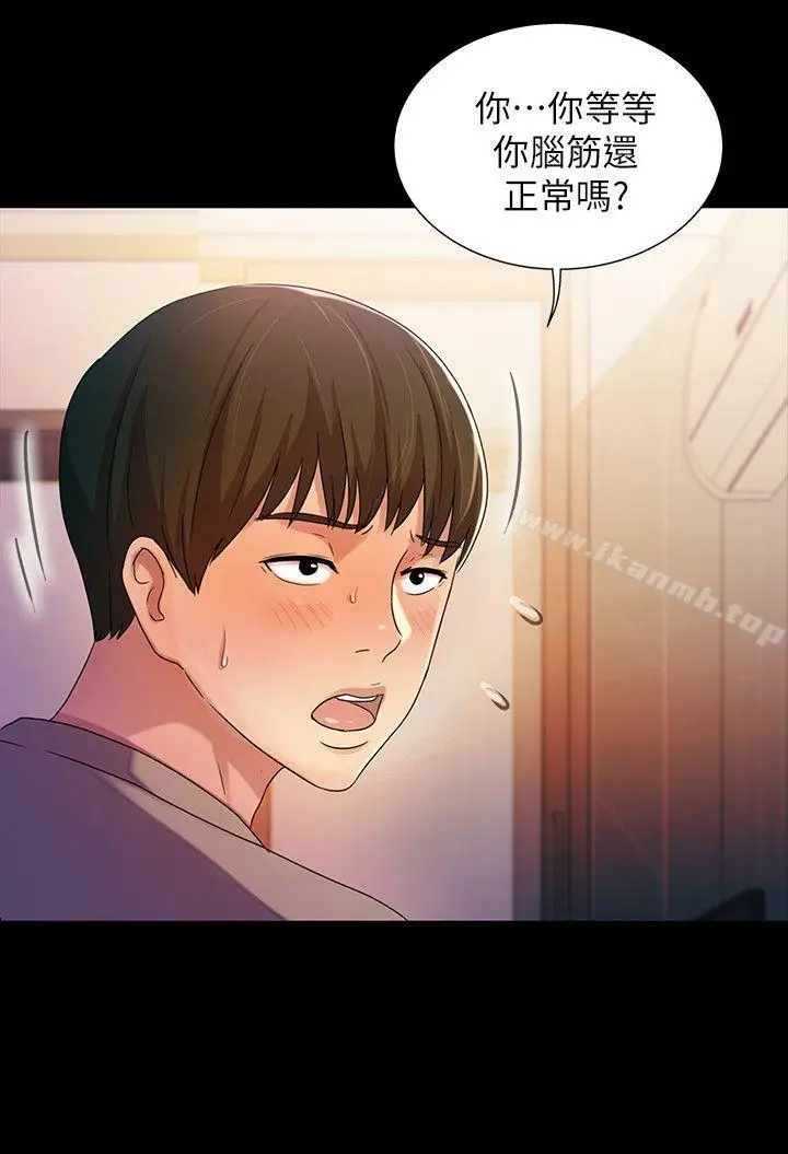 漫画《朋友, 女朋友》第10话第31张图
