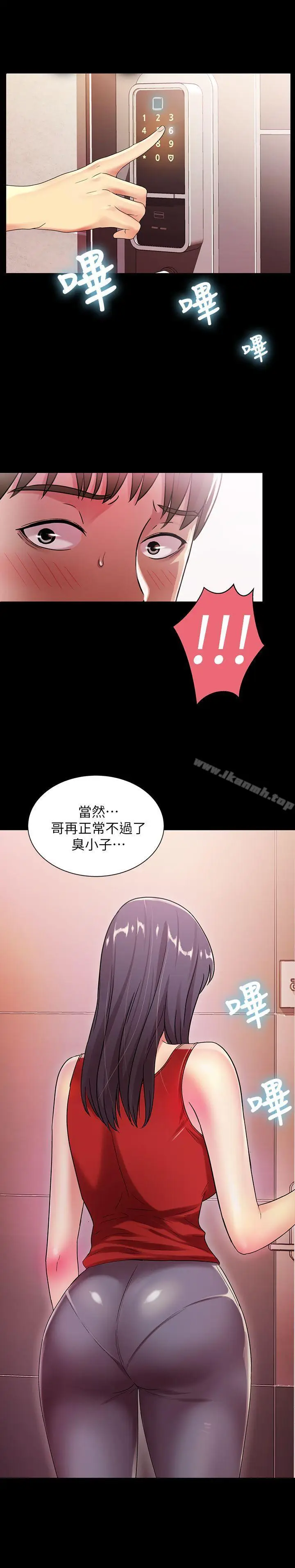 漫画《朋友, 女朋友》第10话第32张图