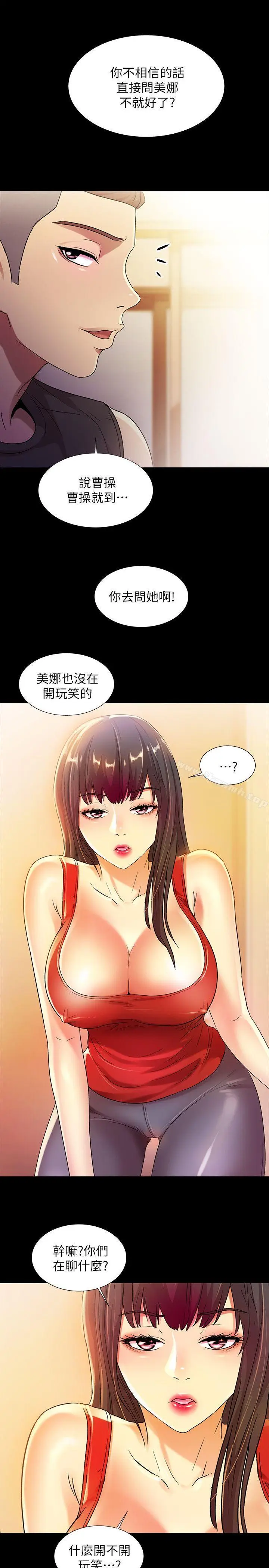 漫画《朋友, 女朋友》第10话第33张图