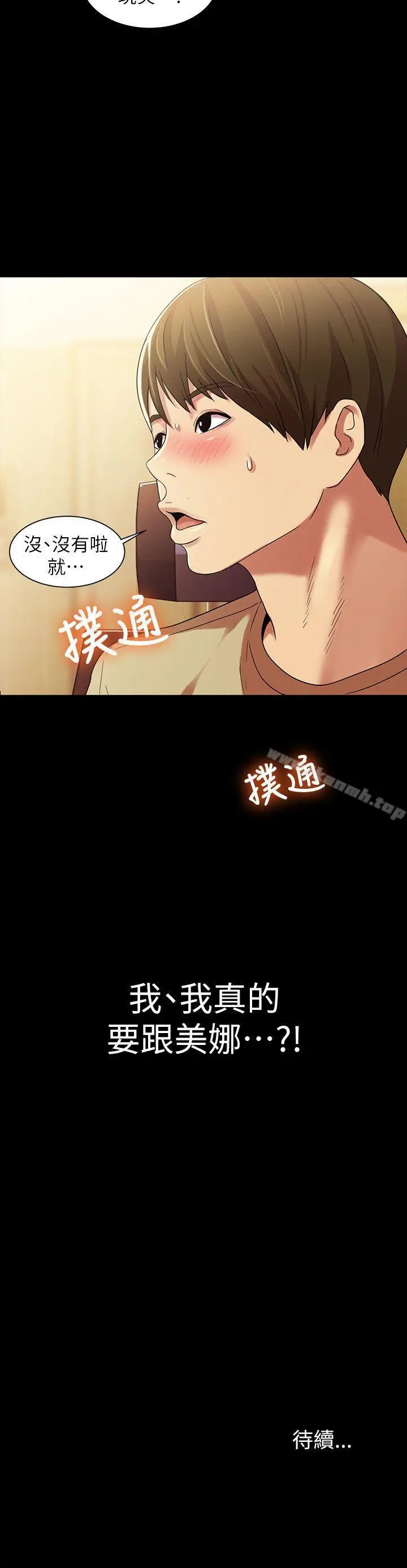 漫画《朋友, 女朋友》第10话第34张图