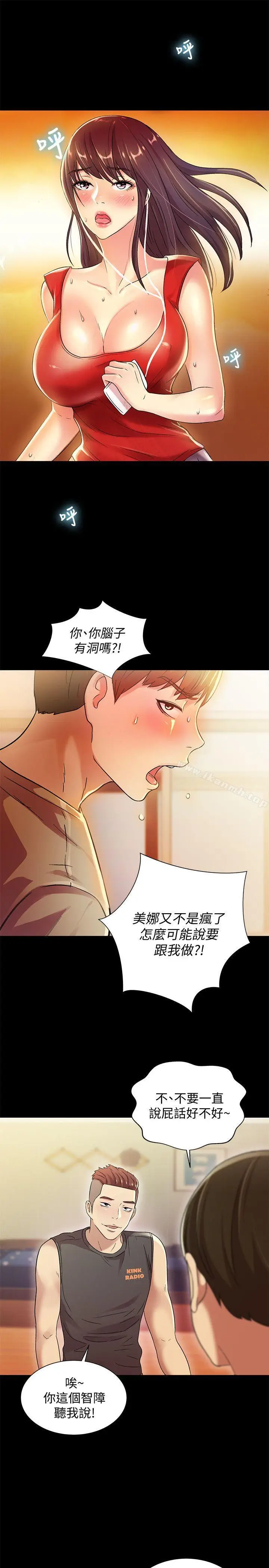 漫画《朋友, 女朋友》第10话第4张图