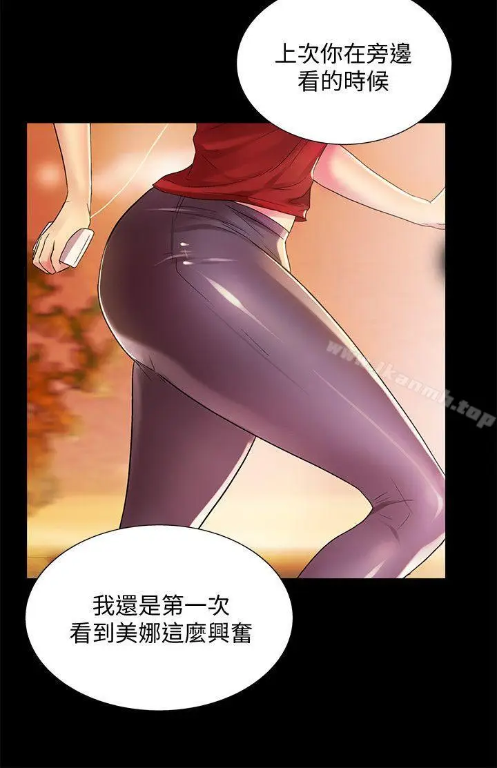 漫画《朋友, 女朋友》第10话第5张图