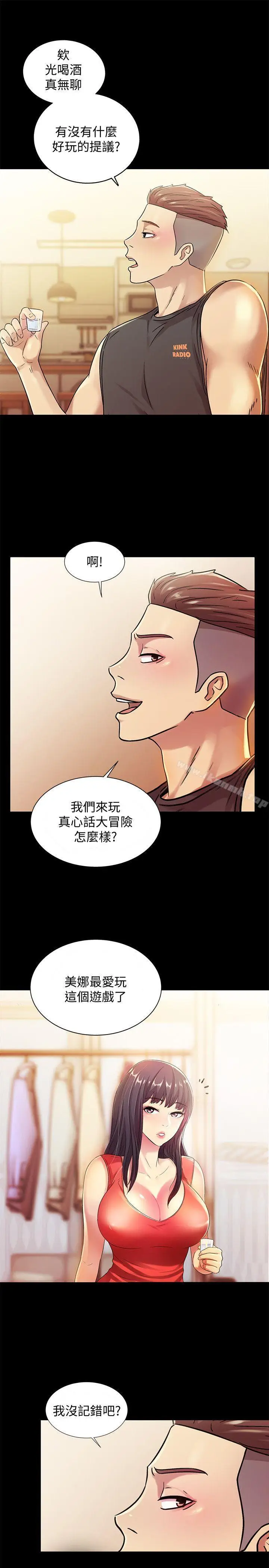 漫画《朋友, 女朋友》第11话第13张图