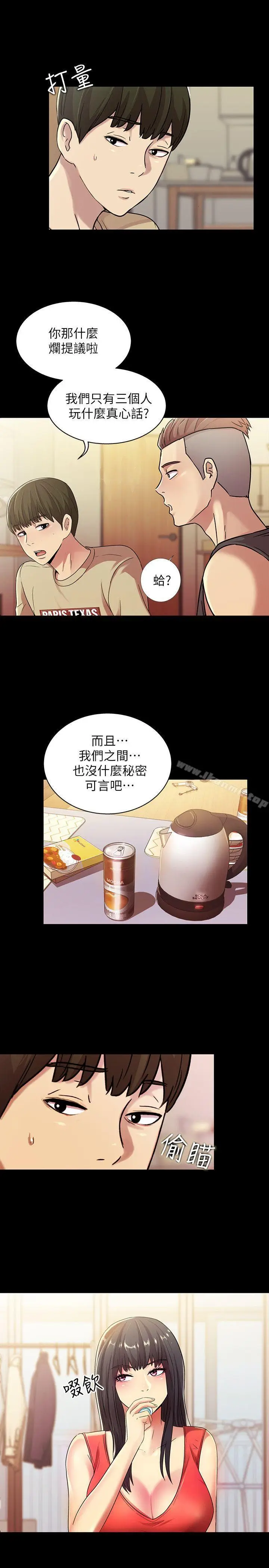 漫画《朋友, 女朋友》第11话第15张图