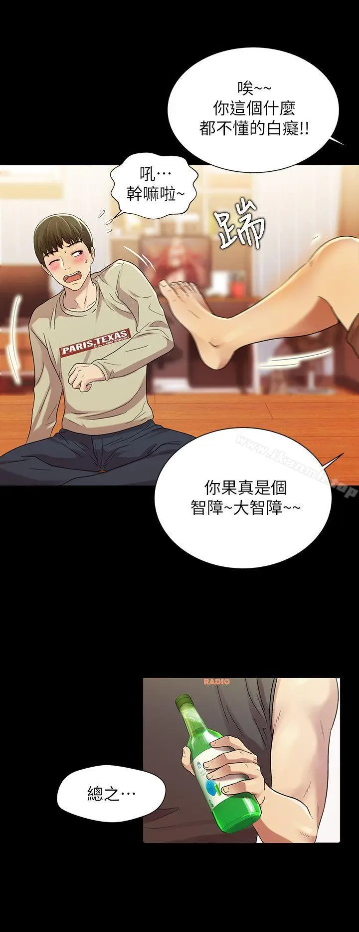 漫画《朋友, 女朋友》第11话第16张图