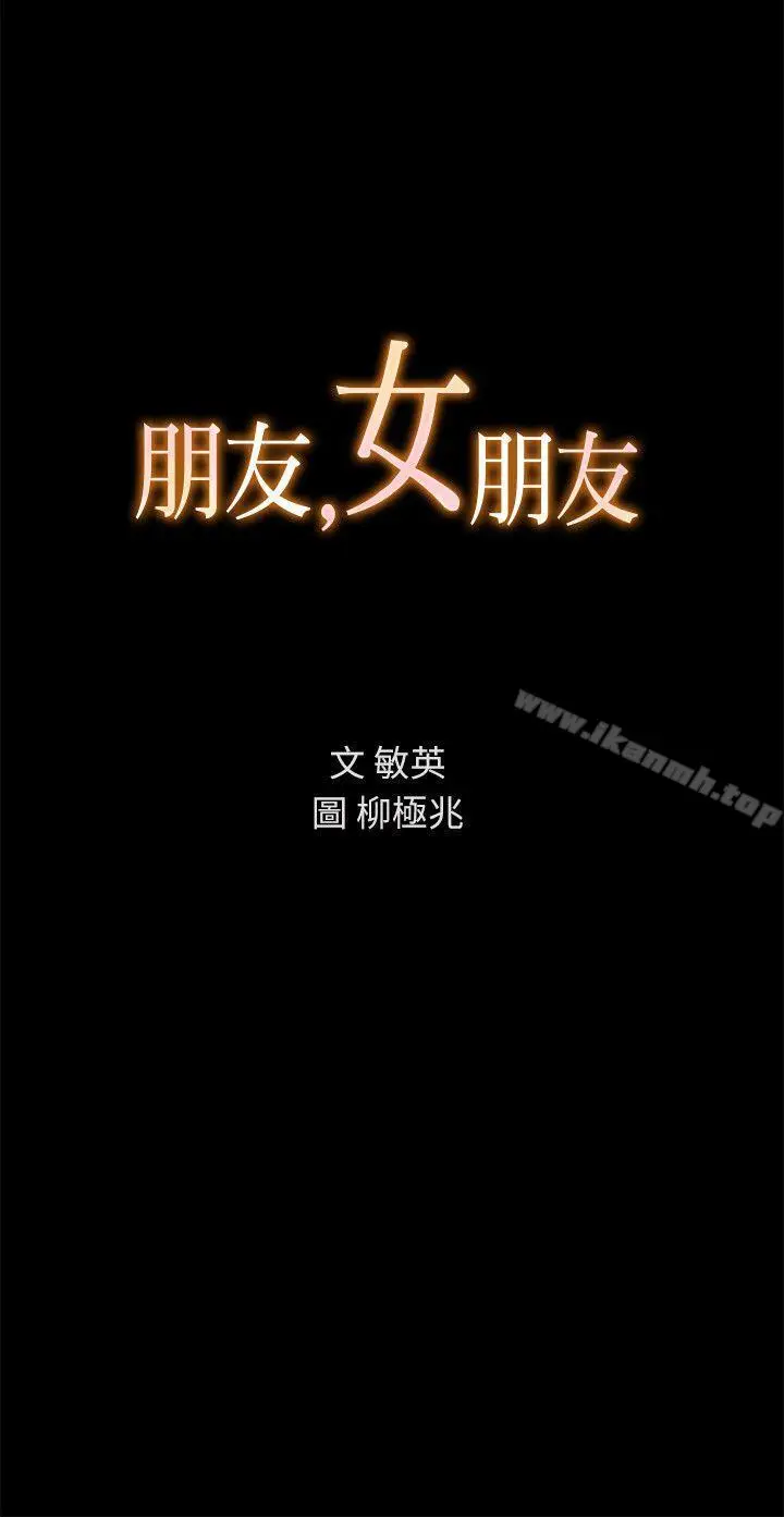 漫画《朋友, 女朋友》第11话第2张图