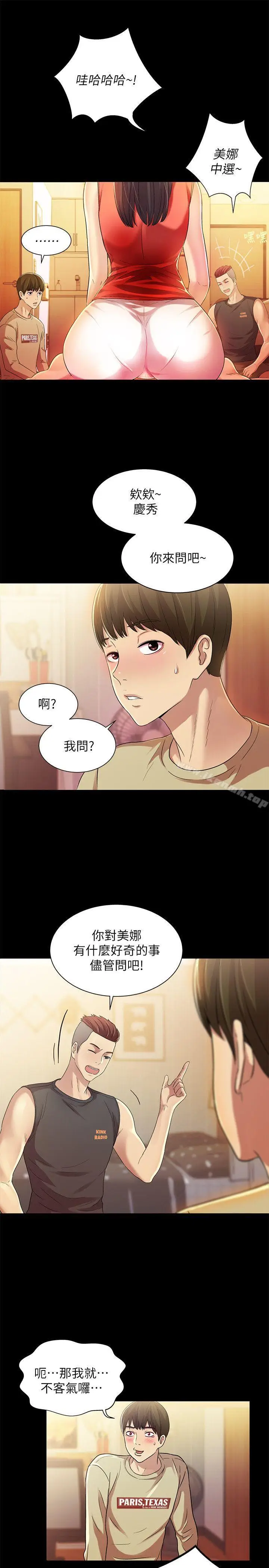 漫画《朋友, 女朋友》第11话第20张图