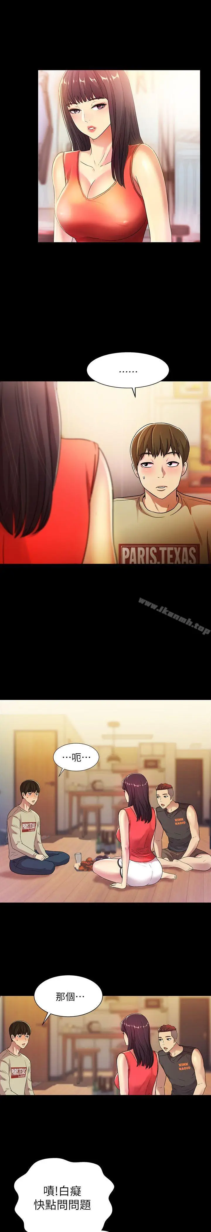 漫画《朋友, 女朋友》第11话第22张图