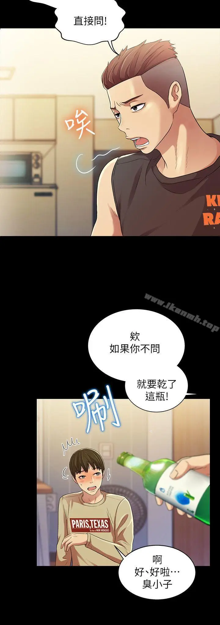 漫画《朋友, 女朋友》第11话第23张图