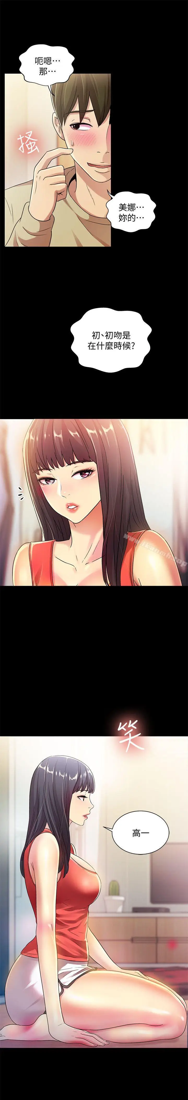 漫画《朋友, 女朋友》第11话第24张图