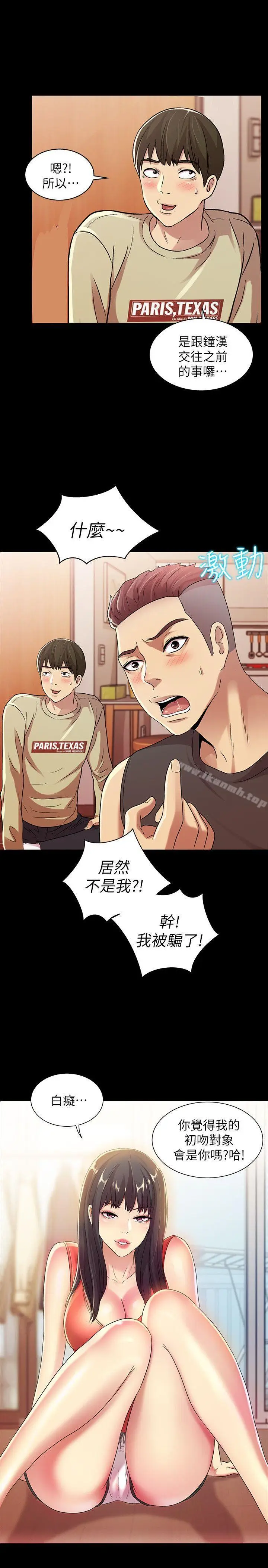 漫画《朋友, 女朋友》第11话第26张图