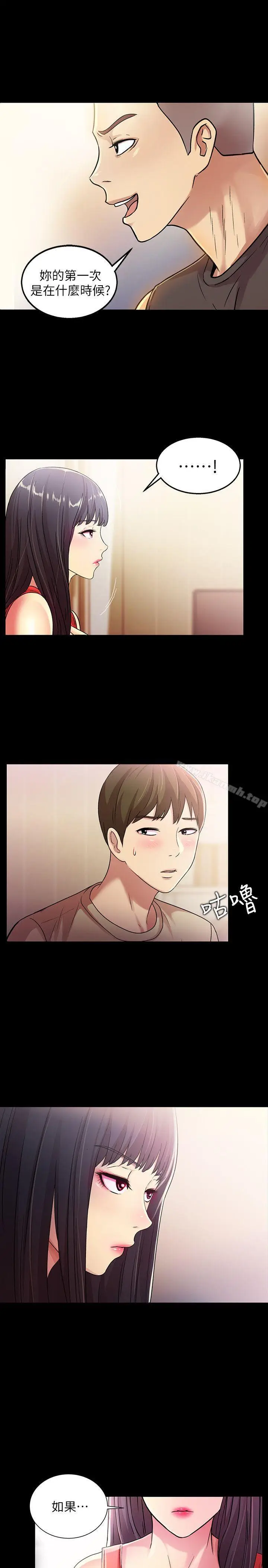 漫画《朋友, 女朋友》第11话第28张图