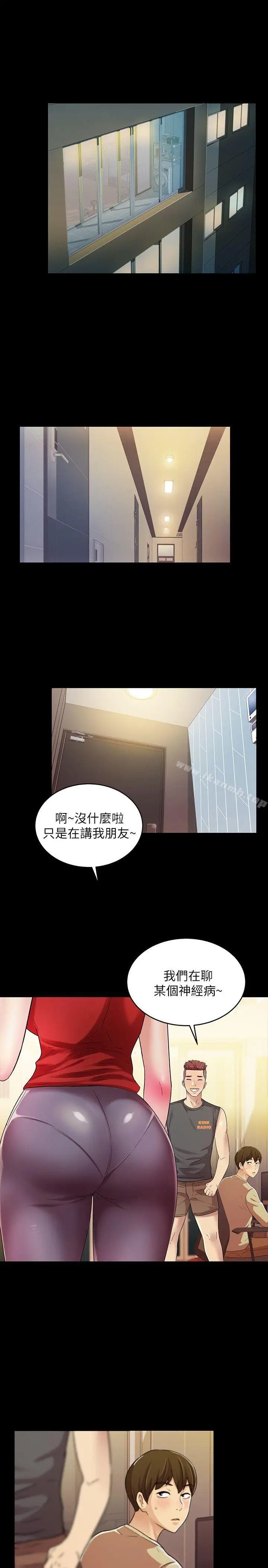 漫画《朋友, 女朋友》第11话第3张图