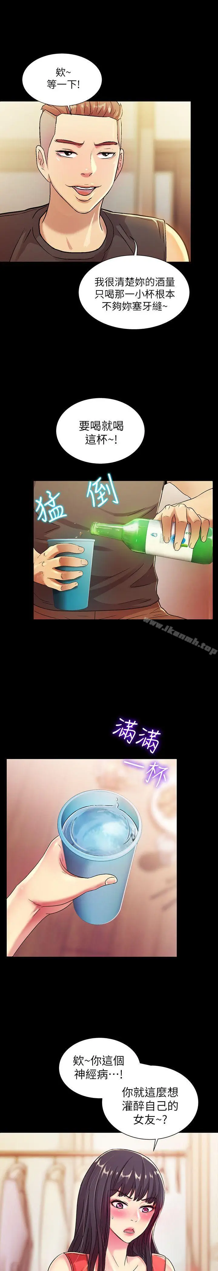 漫画《朋友, 女朋友》第11话第30张图