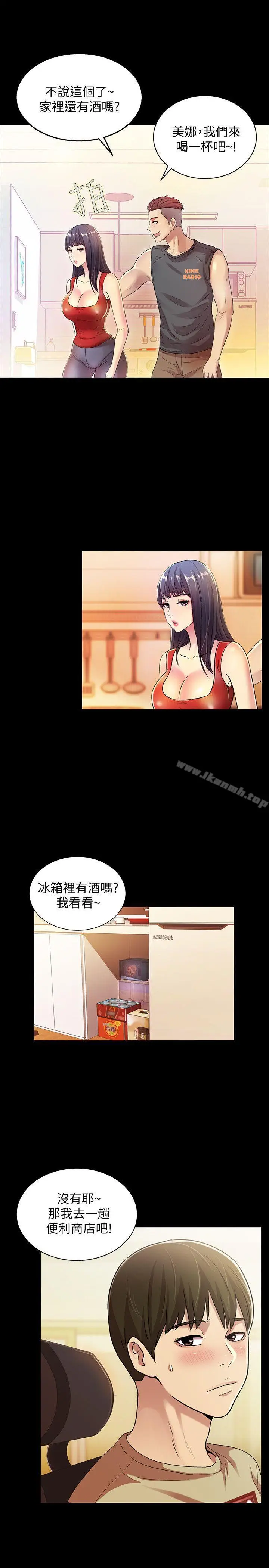 漫画《朋友, 女朋友》第11话第5张图