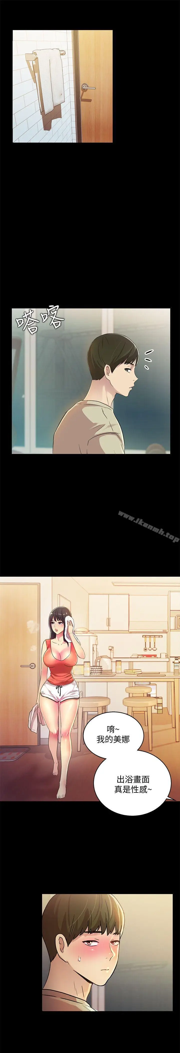 漫画《朋友, 女朋友》第11话第9张图