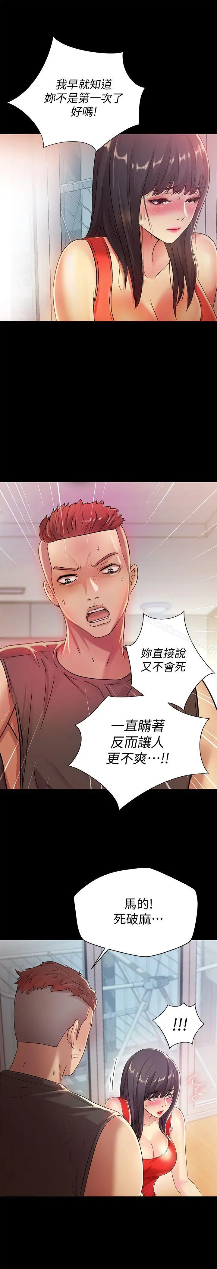 漫画《朋友, 女朋友》第12话第13张图