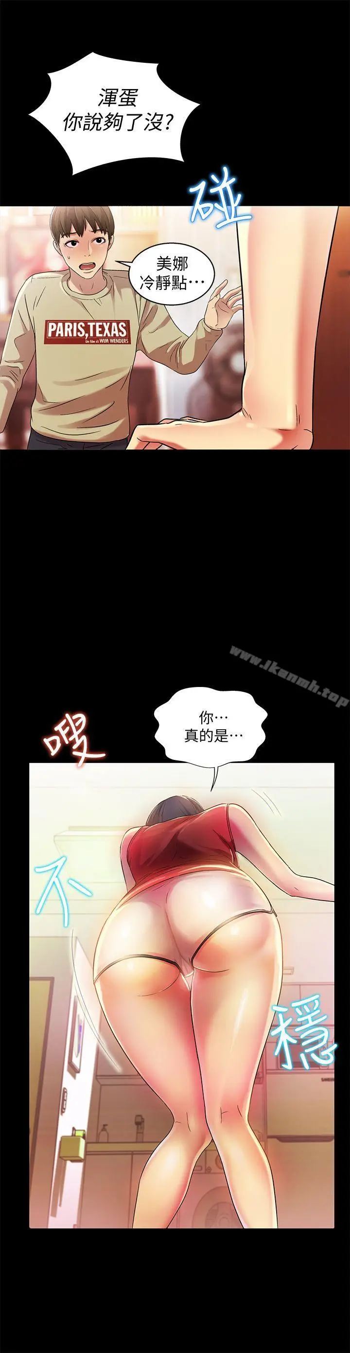 漫画《朋友, 女朋友》第12话第15张图