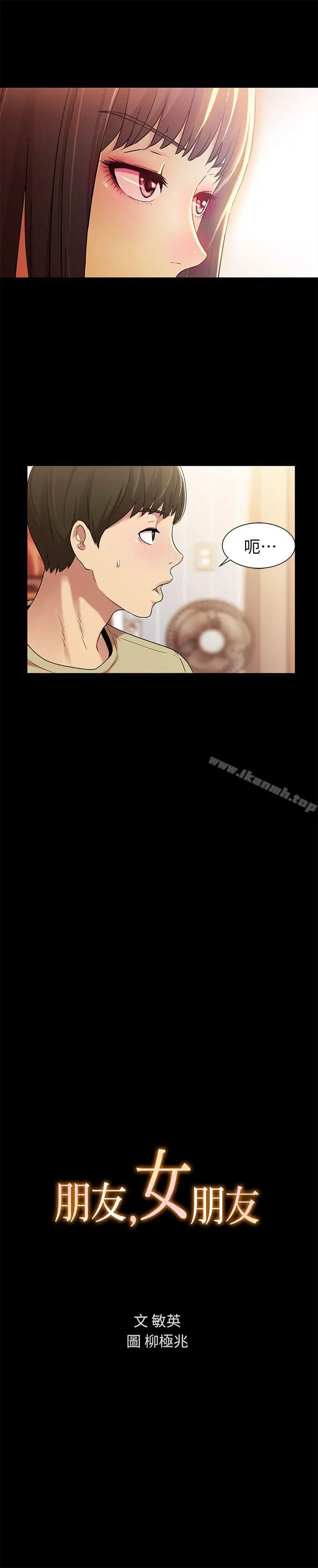 漫画《朋友, 女朋友》第12话第2张图