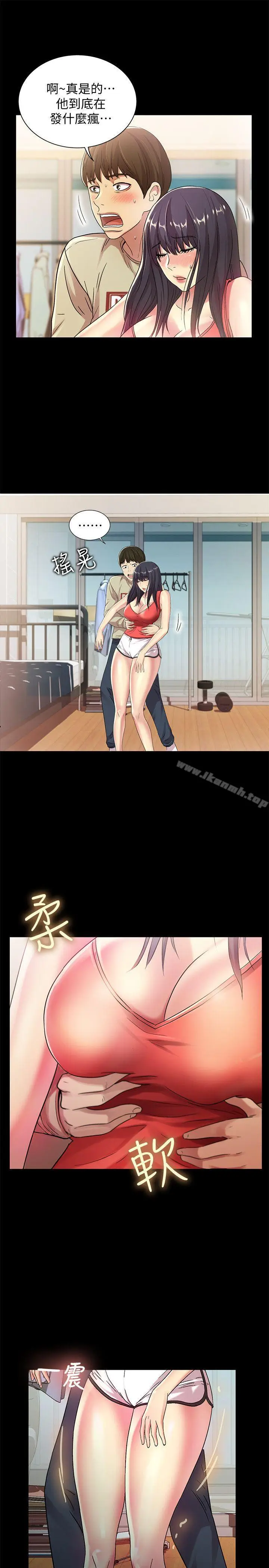 漫画《朋友, 女朋友》第12话第20张图