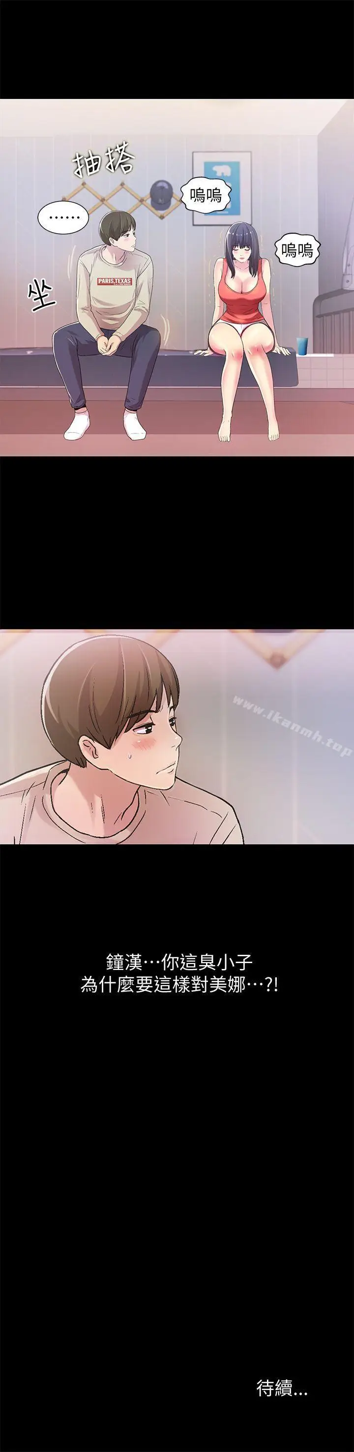漫画《朋友, 女朋友》第12话第32张图