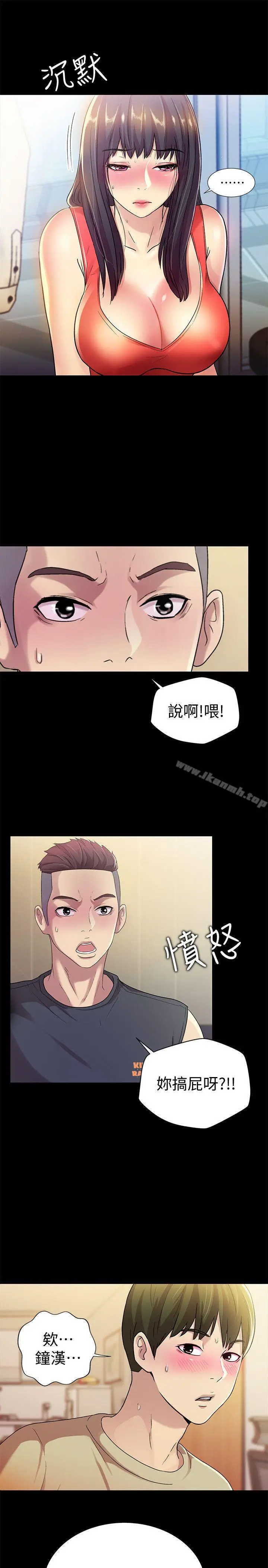 漫画《朋友, 女朋友》第12话第9张图