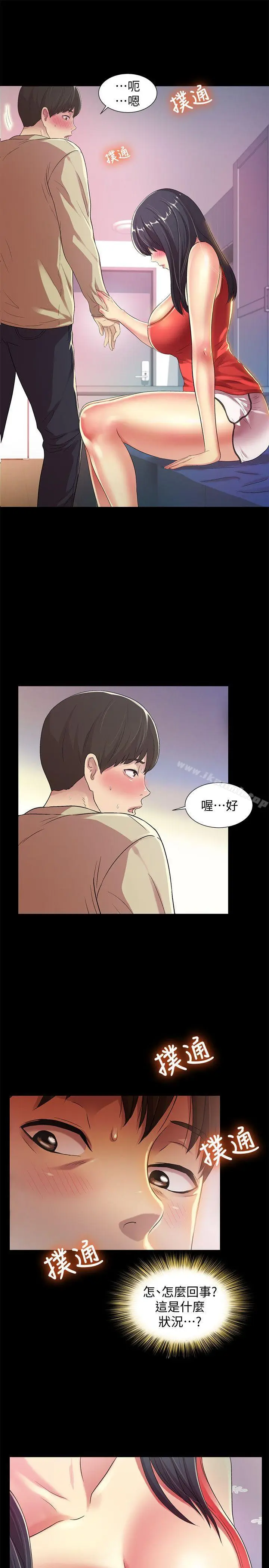漫画《朋友, 女朋友》第13话第14张图