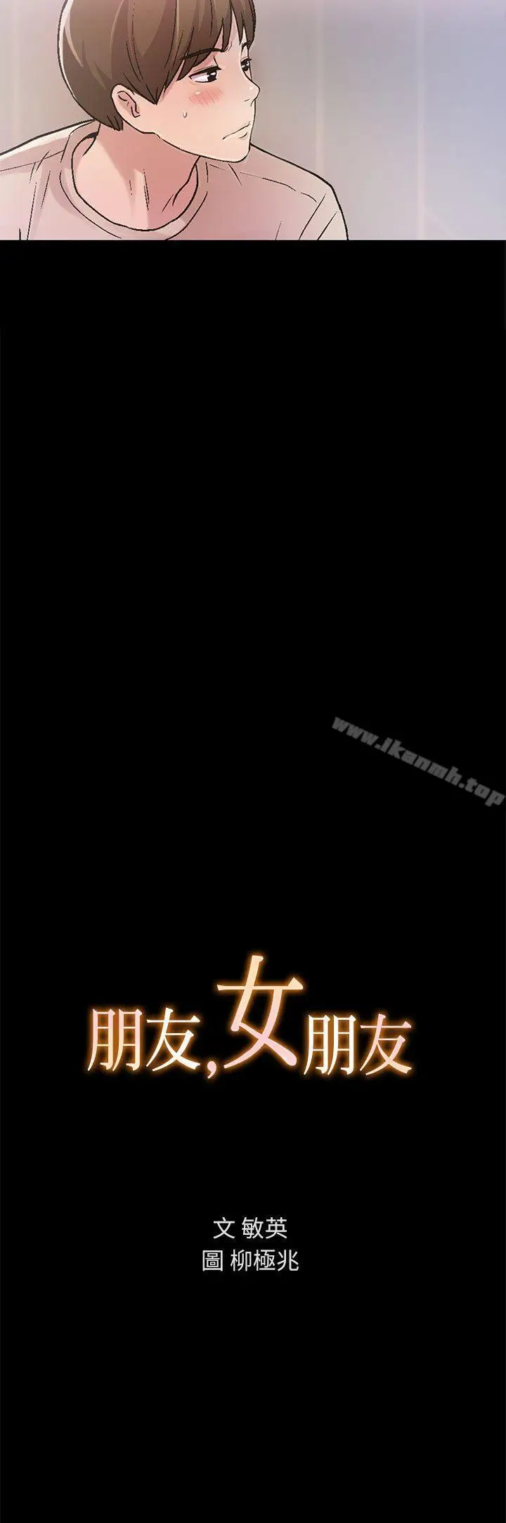 漫画《朋友, 女朋友》第13话第2张图
