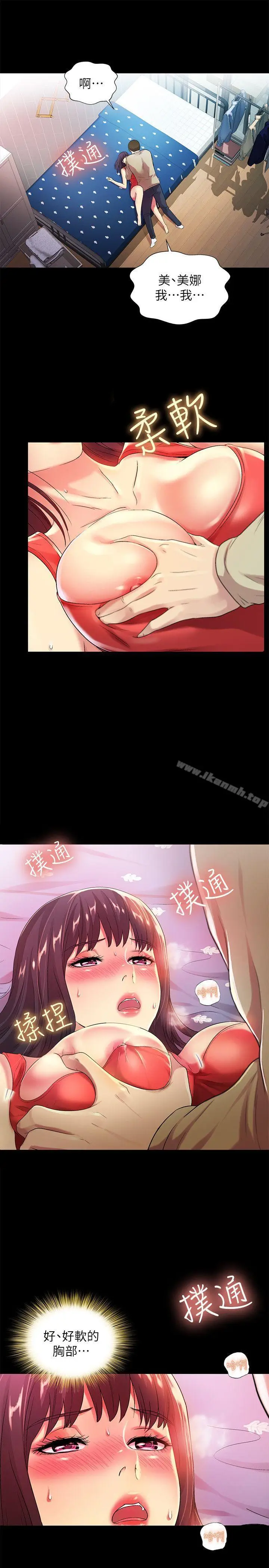 漫画《朋友, 女朋友》第13话第21张图