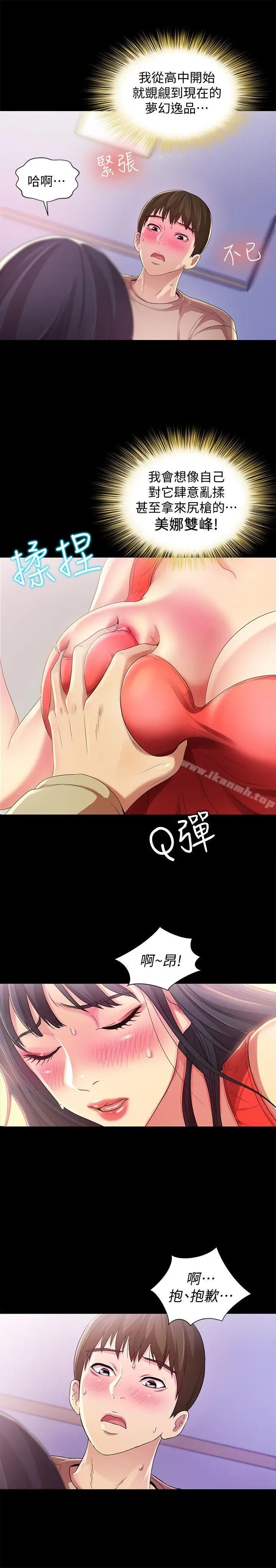 漫画《朋友, 女朋友》第13话第23张图