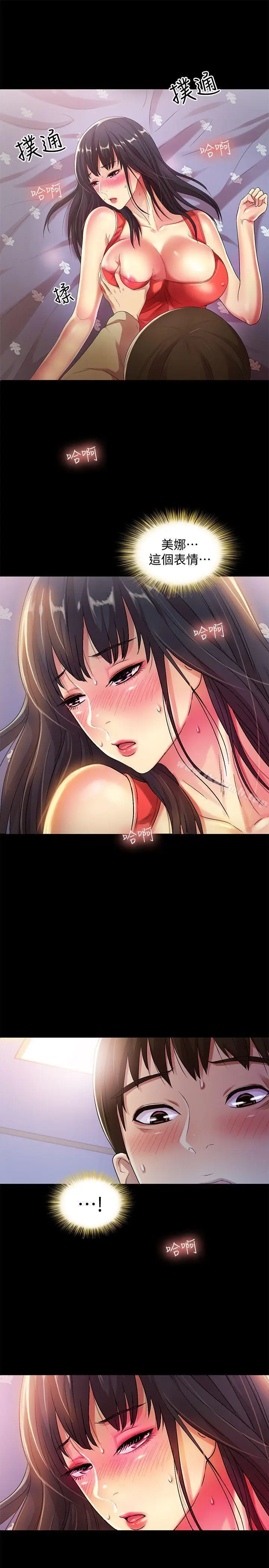 漫画《朋友, 女朋友》第13话第24张图