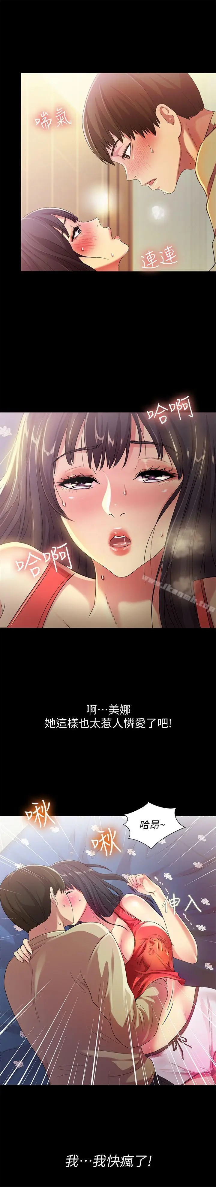 漫画《朋友, 女朋友》第13话第29张图