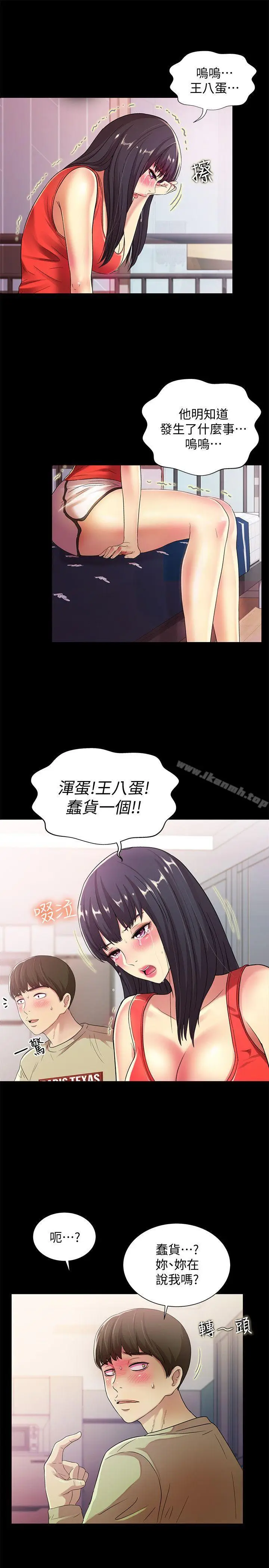 漫画《朋友, 女朋友》第13话第5张图