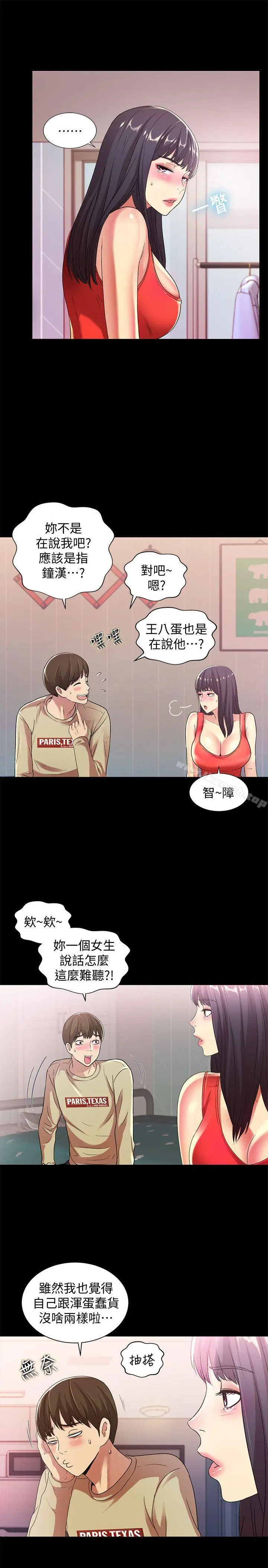 漫画《朋友, 女朋友》第13话第7张图