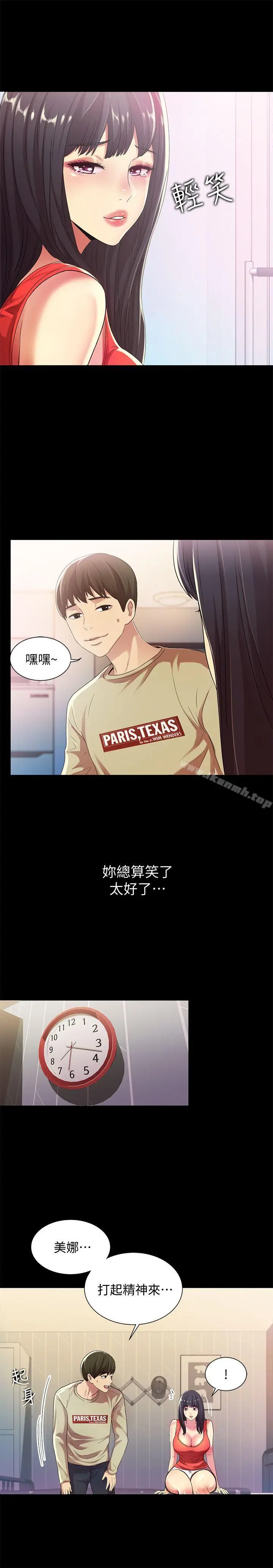 漫画《朋友, 女朋友》第13话第9张图