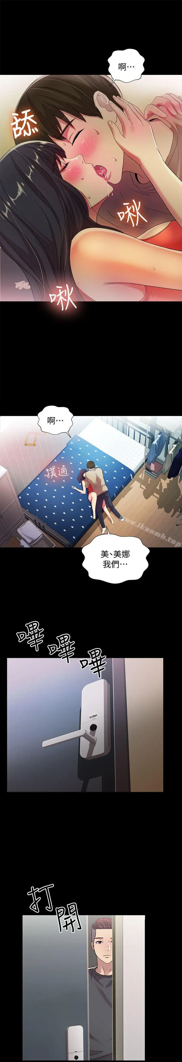 漫画《朋友, 女朋友》第14话第1张图
