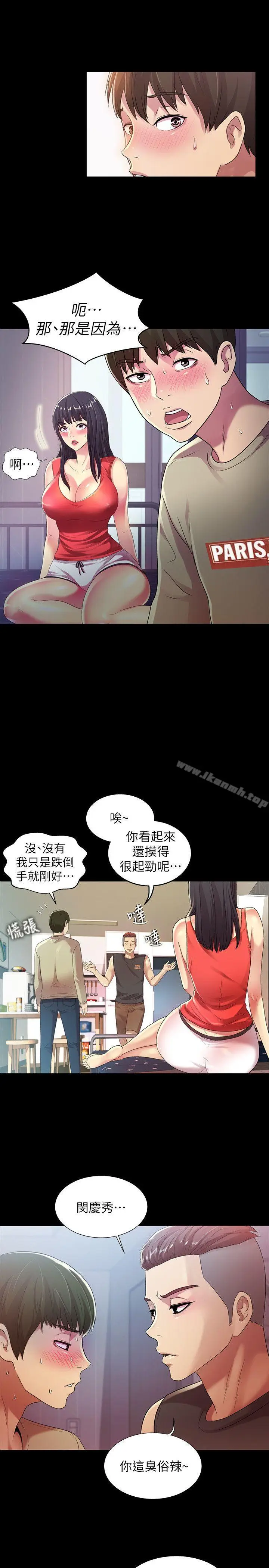 漫画《朋友, 女朋友》第14话第10张图