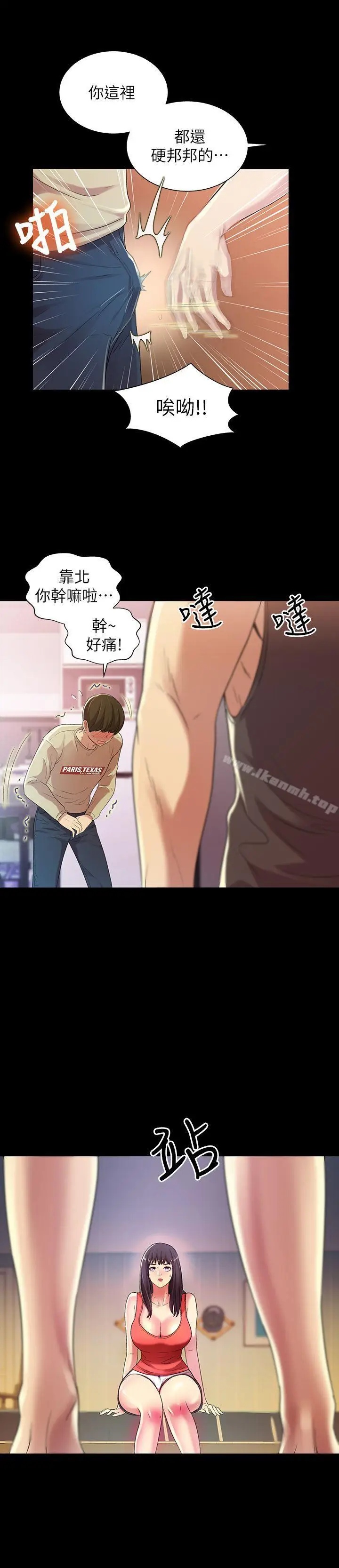 漫画《朋友, 女朋友》第14话第12张图