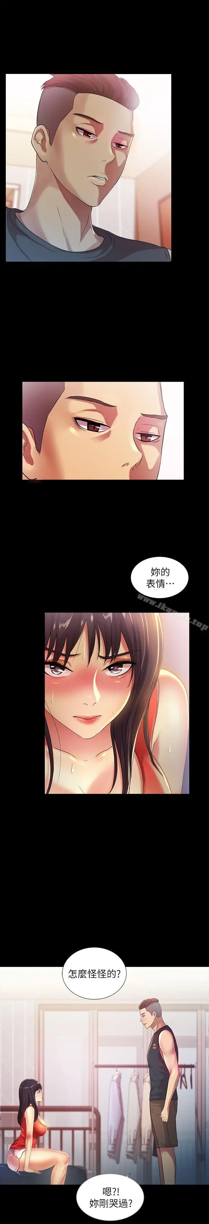 漫画《朋友, 女朋友》第14话第13张图