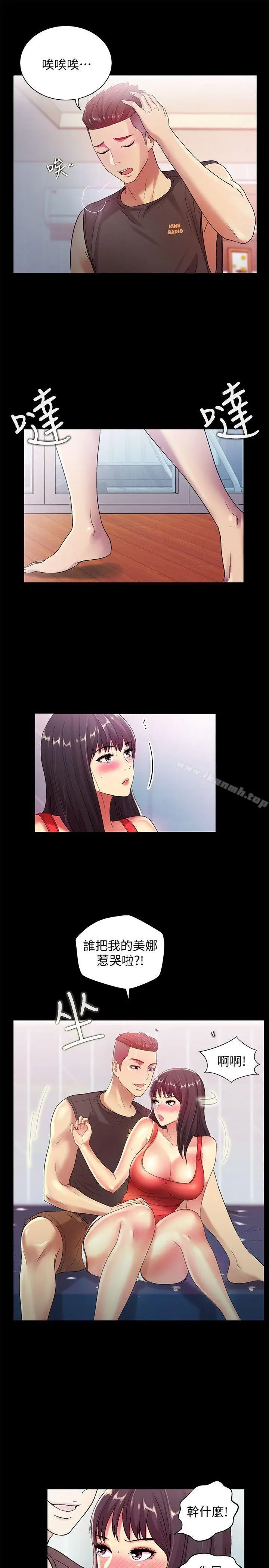 漫画《朋友, 女朋友》第14话第15张图