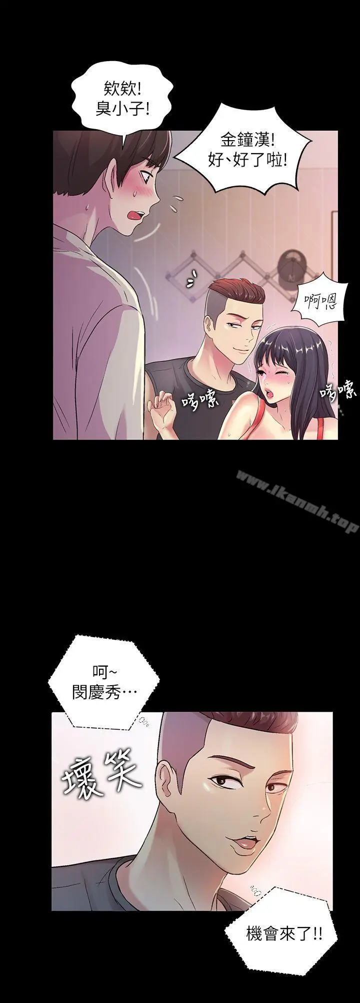 漫画《朋友, 女朋友》第14话第21张图